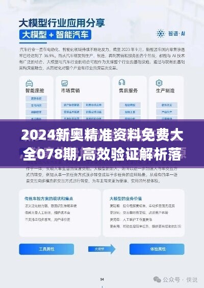 新澳2024-2025年资料免费大全版，精选解释解析落实