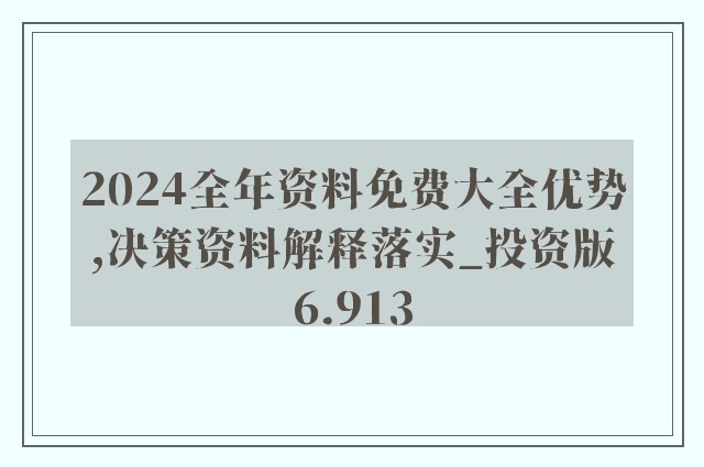 探索未来知识宝库，2024-2025正版资料免费大全与富强的深度解析与实施策略