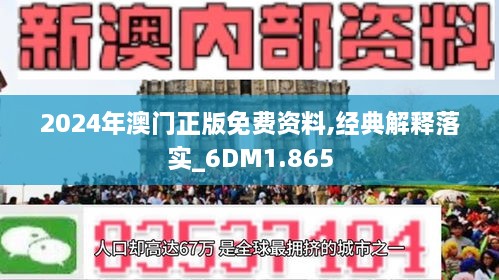 澳门正版免费精准大全——解析与落实策略展望（2024-2025年）