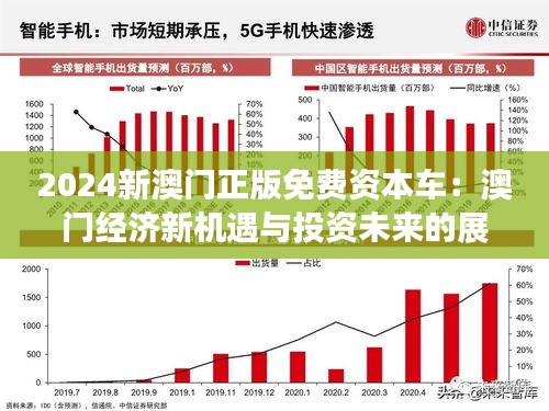 新澳门正版免费资本车的发展与解析——富强之路的落实